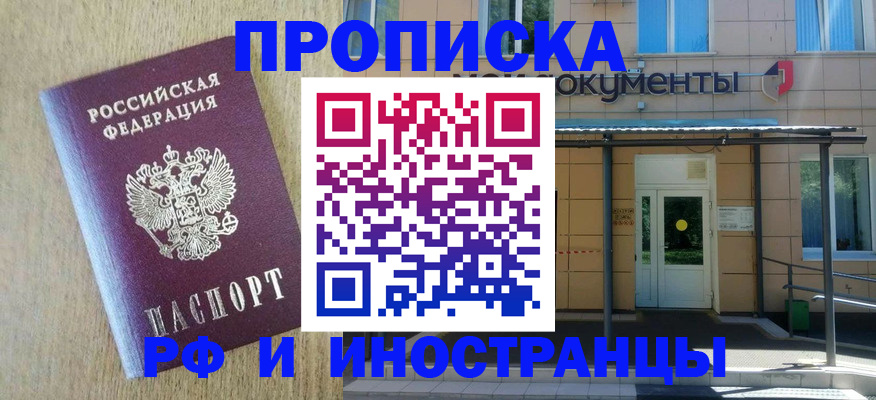 временная регистрация недорого в Ишиме