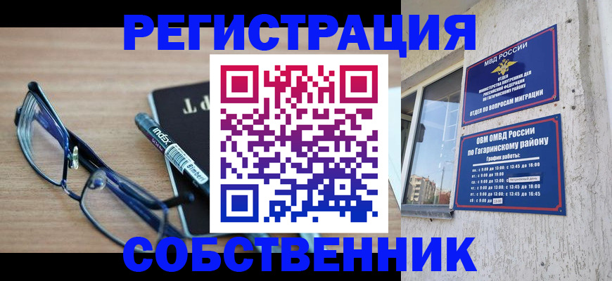 временная регистрация для всех в Ишиме