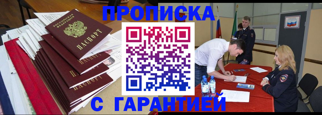 временная регистрация купить в Ишиме