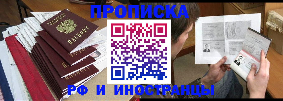 временная прописка в Ишиме